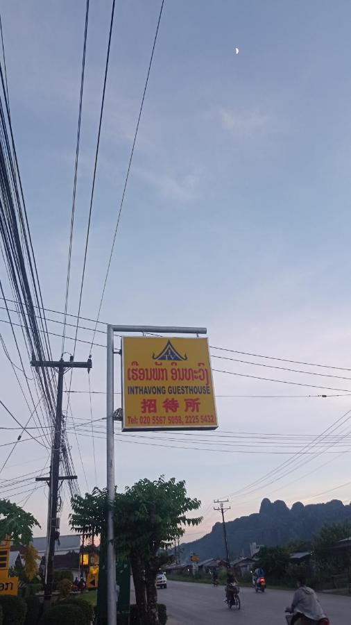 Inthavong Hotel/Guest House Vang Vieng Εξωτερικό φωτογραφία